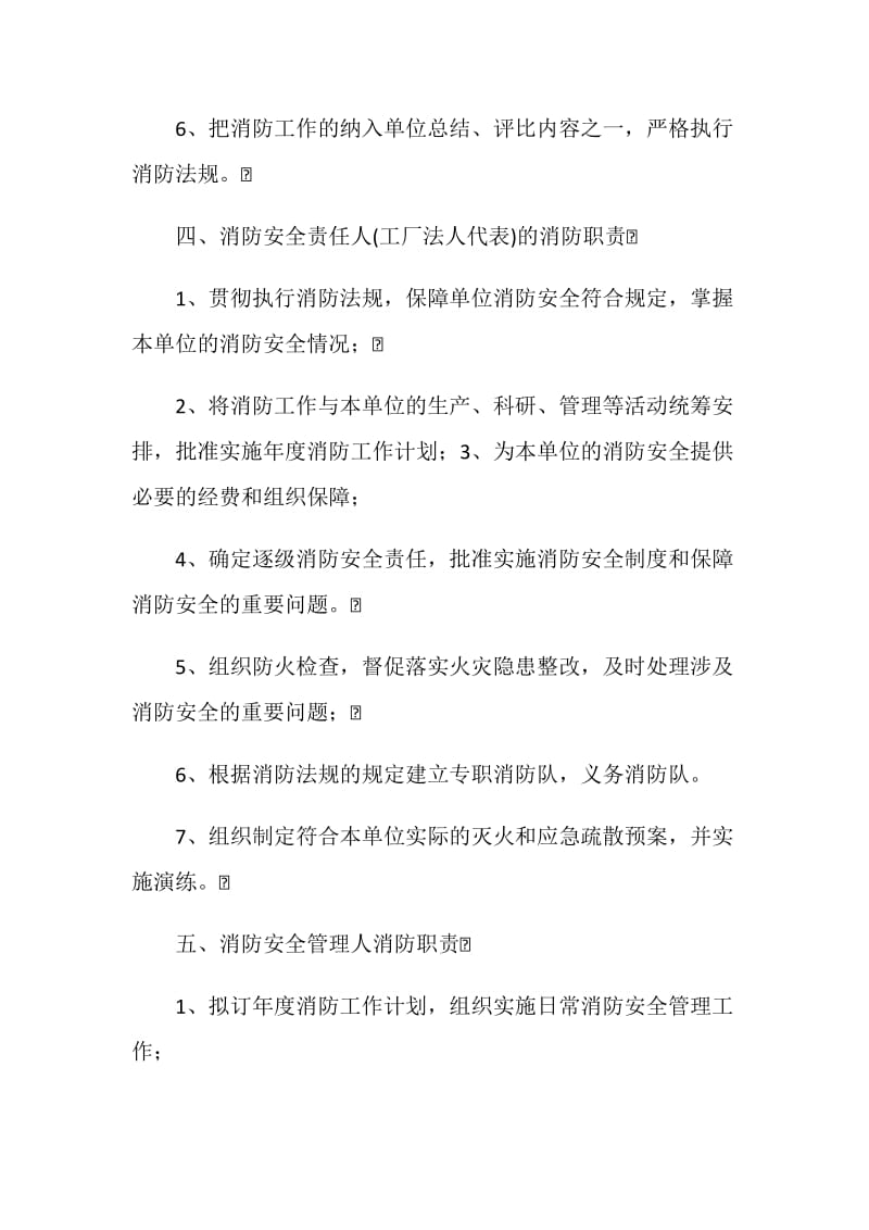 五金公司消防安全管理制度.doc_第2页