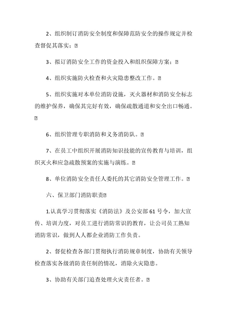 五金公司消防安全管理制度.doc_第3页