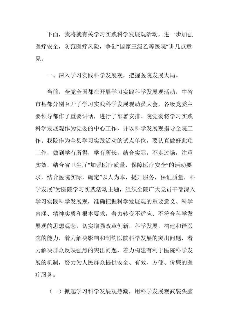 “医疗安全百日行动”动员会上的讲话.doc_第2页