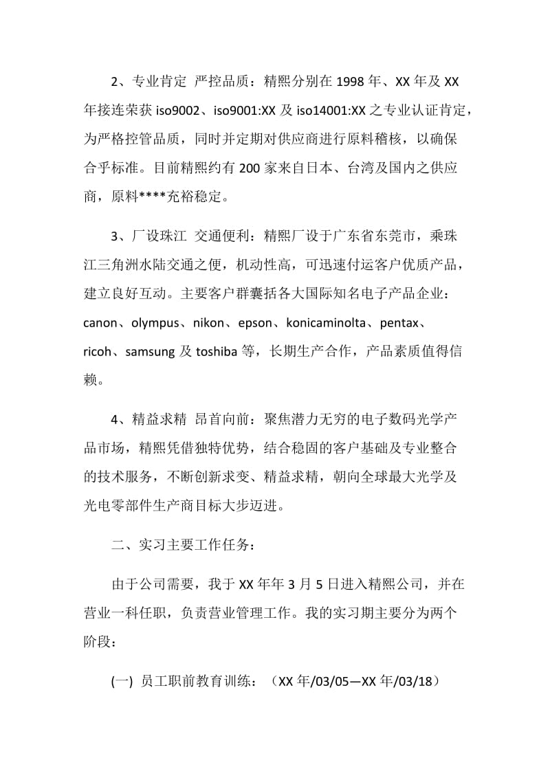 企贸易公司实习周记范文.doc_第3页