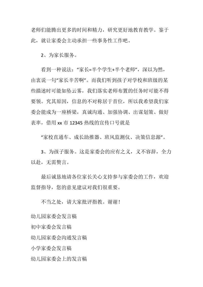 三年级家委会发言稿.doc_第3页