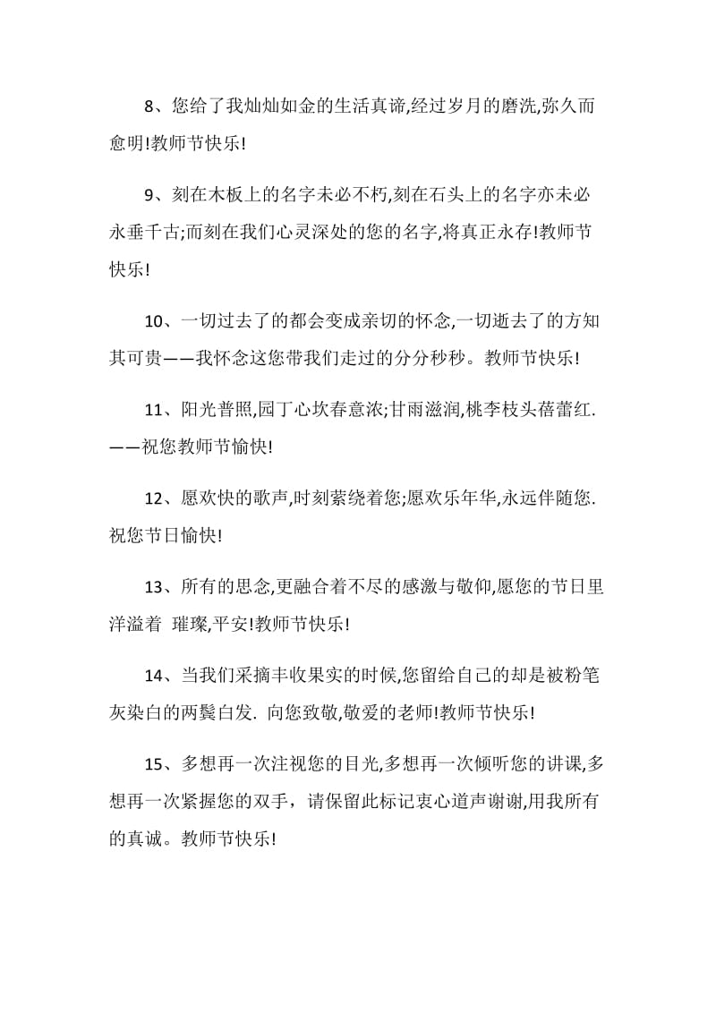 【超人气】教师节贺卡祝福大全.doc_第2页