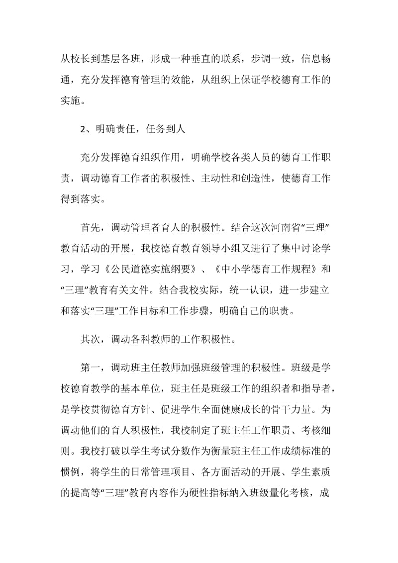 三理教育汇报材料.doc_第2页