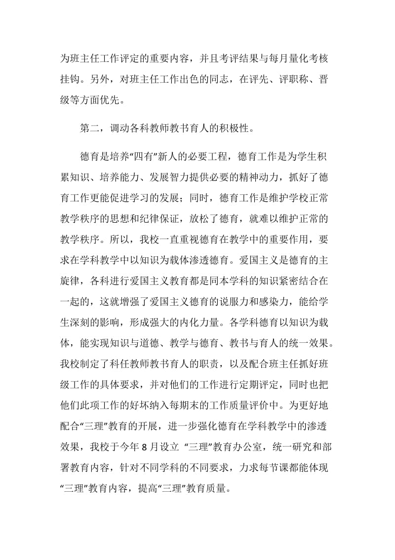 三理教育汇报材料.doc_第3页