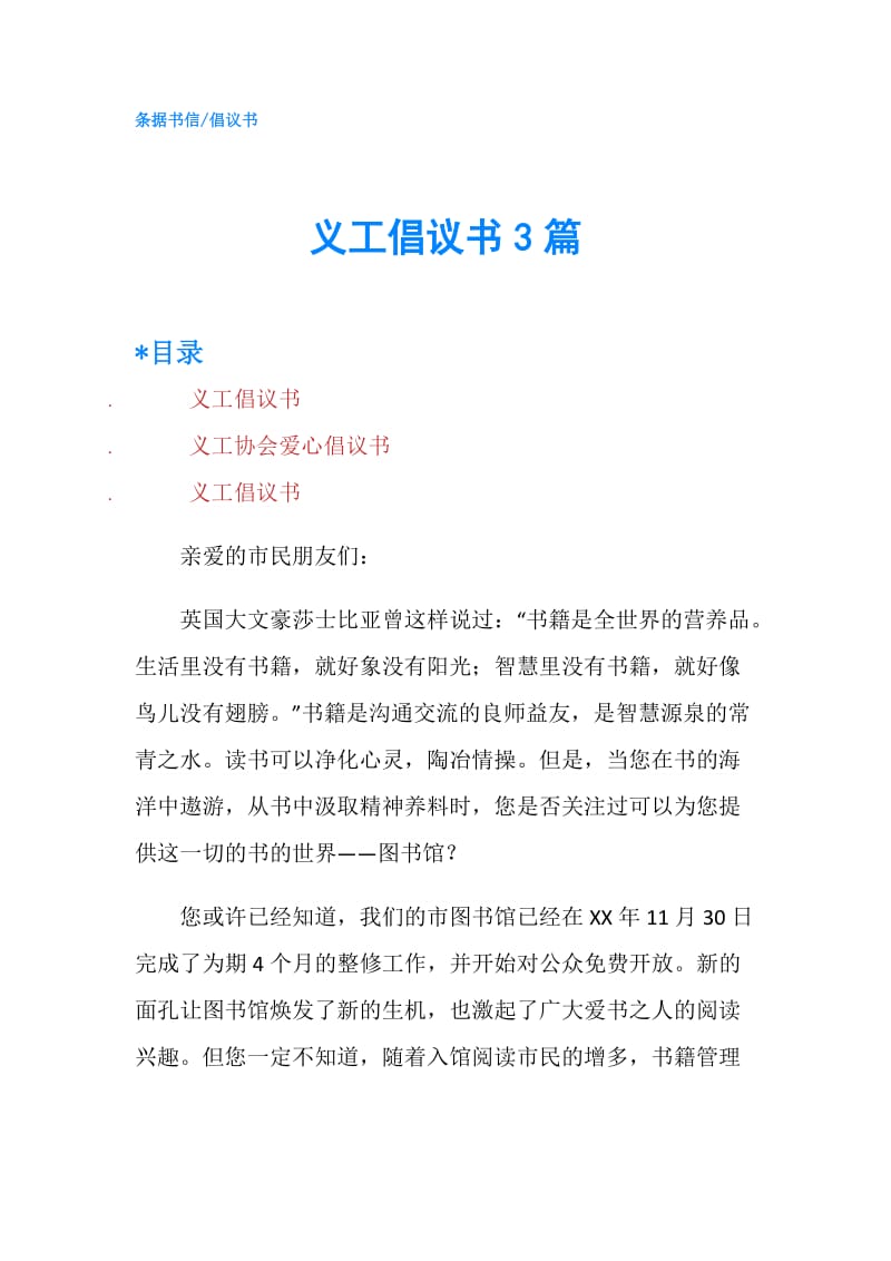 义工倡议书3篇.doc_第1页