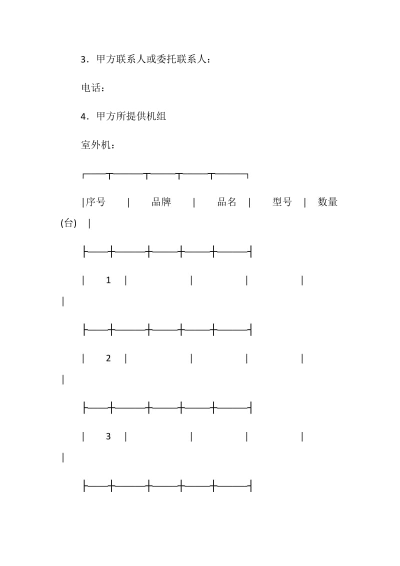 上海市家用中央空调系统安装合同.doc_第3页