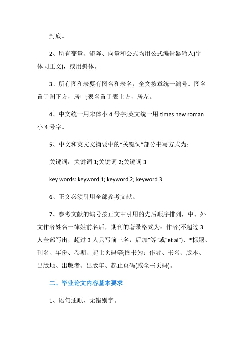 了解标准毕业论文格式及内容要求指导.doc_第2页