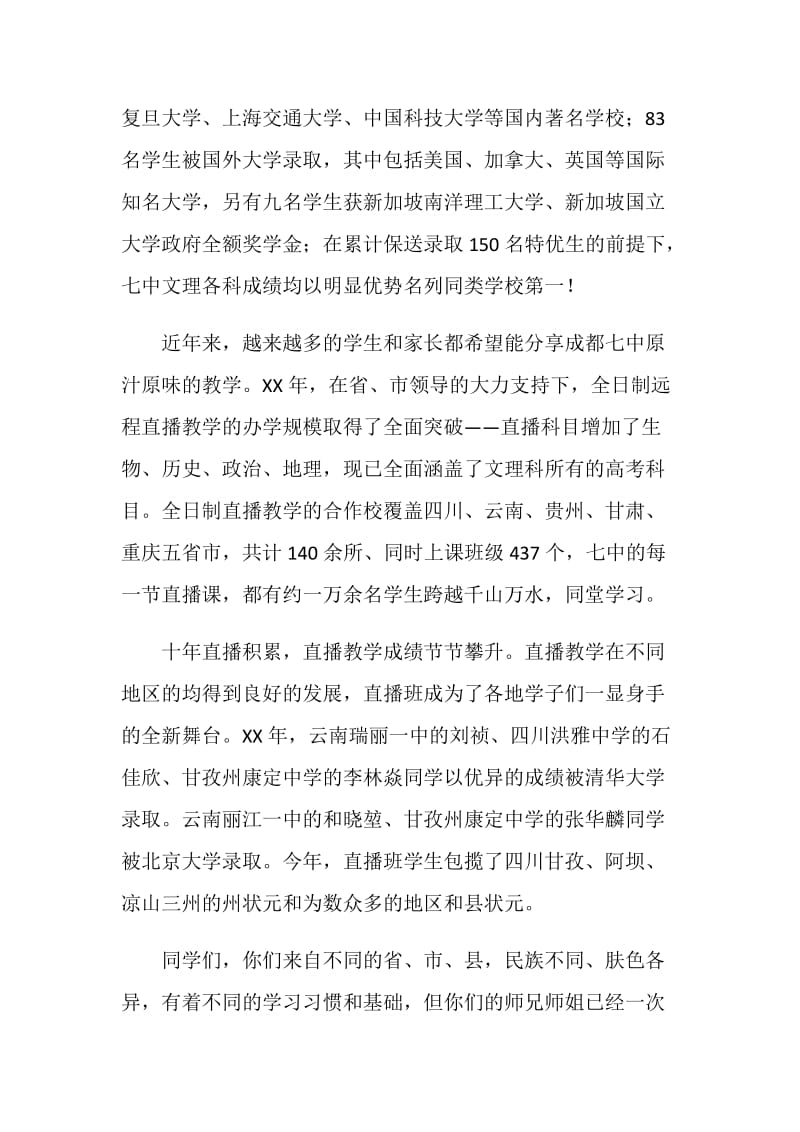 中学开学典礼校长讲话稿.doc_第2页