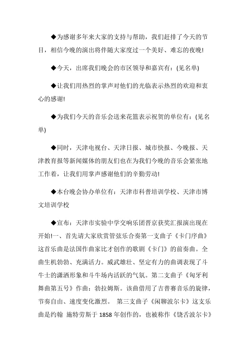 交响乐团音乐晚会主持词.doc_第2页