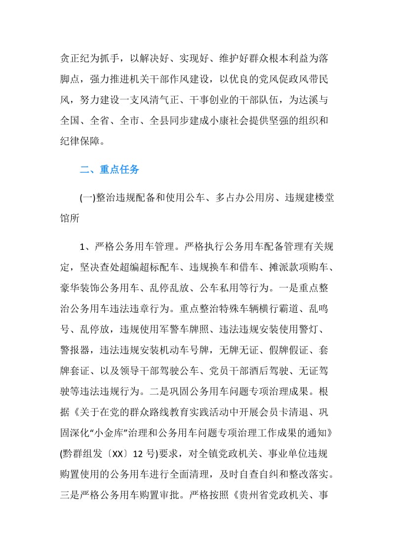 乡镇教育实践活动专项整治方案.doc_第2页