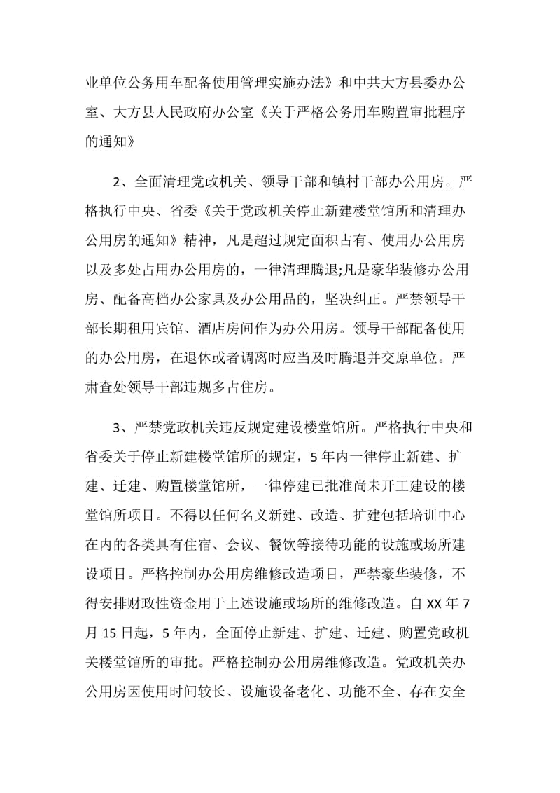 乡镇教育实践活动专项整治方案.doc_第3页