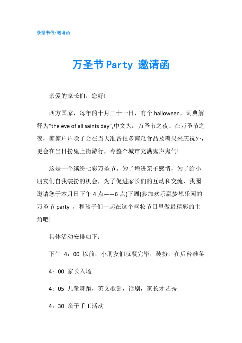 万圣节Party 邀请函.doc_第1页