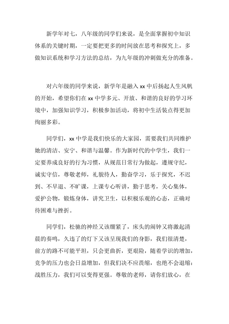 九年级代表新学年升旗仪式下的发言.doc_第2页