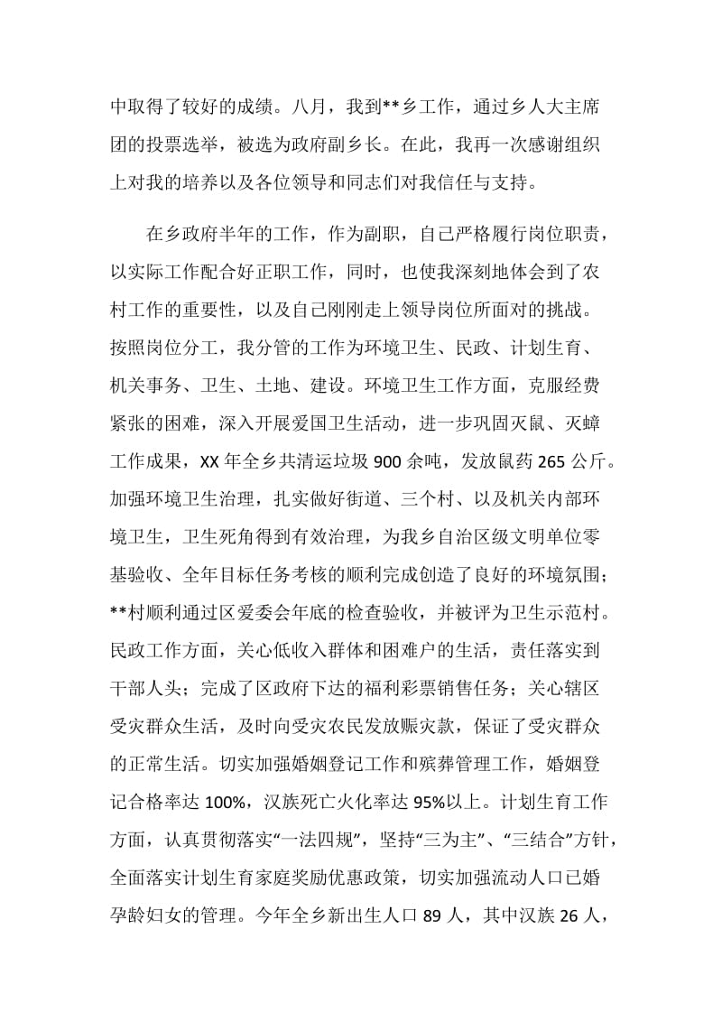 乡副乡长年终述职报告.doc_第2页