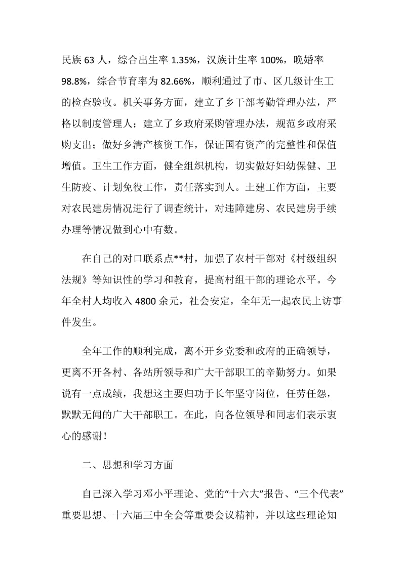 乡副乡长年终述职报告.doc_第3页