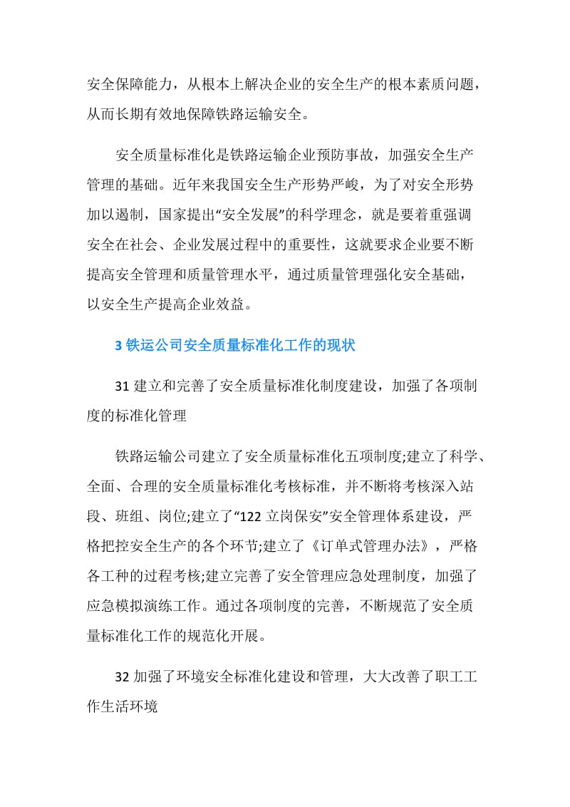 交通类毕业论文：铁路运输物流企业.doc_第3页