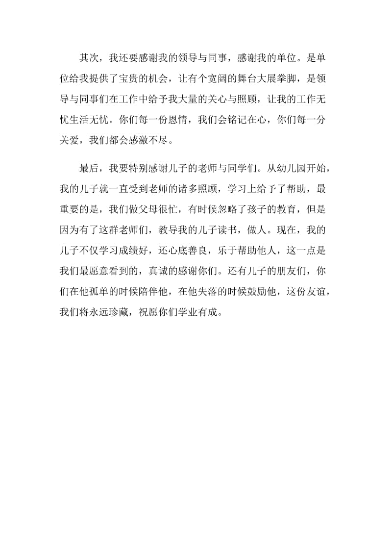 儿子谢师宴家长答谢词.doc_第2页