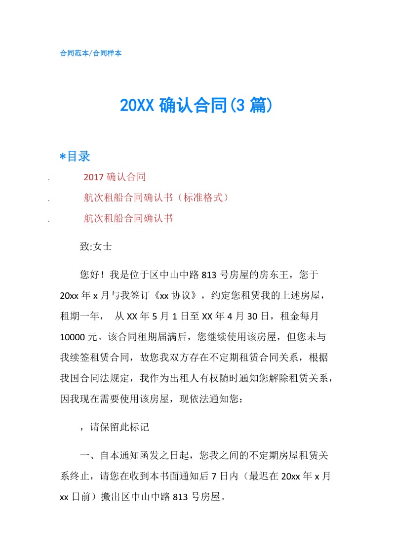 20XX确认合同(3篇).doc_第1页