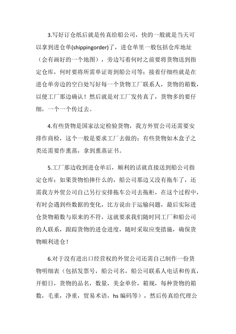 做船务的业务员对第一个月的工作总结.doc_第2页