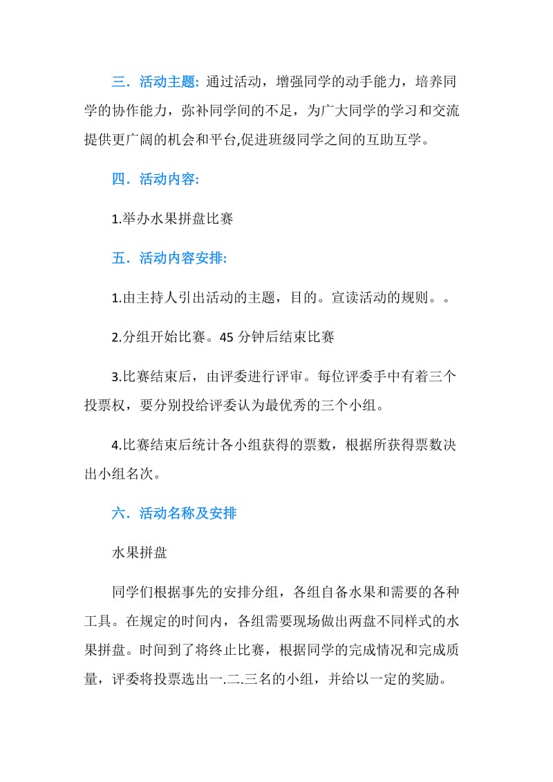 “团结协作心灵手巧”支部特色团日活动策划书.doc_第2页