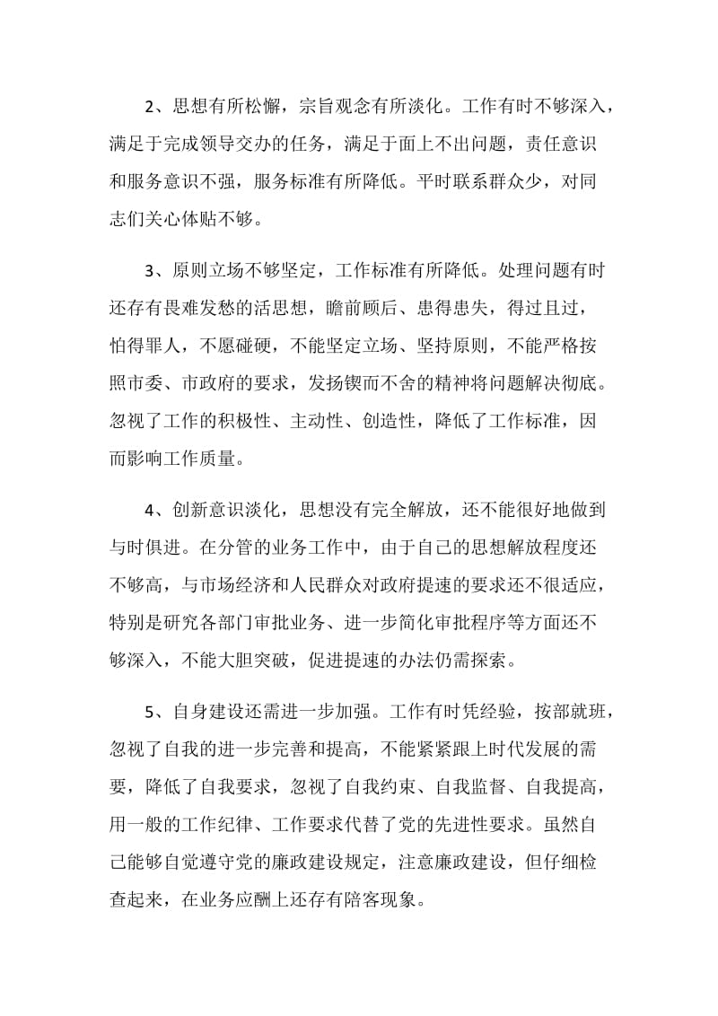 保持共产党员先进性教育活动个人整改方案3.doc_第2页