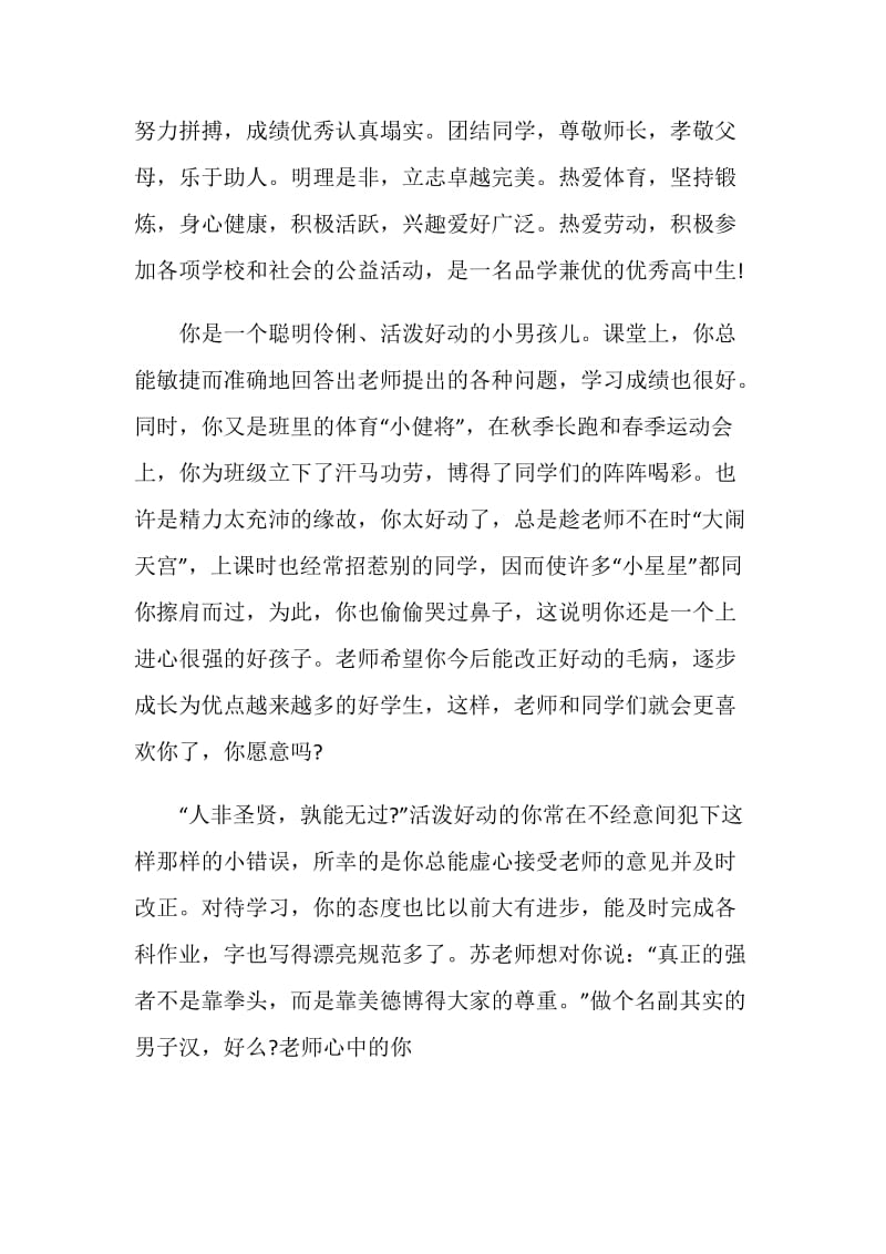 中职班主任毕业评语.doc_第2页