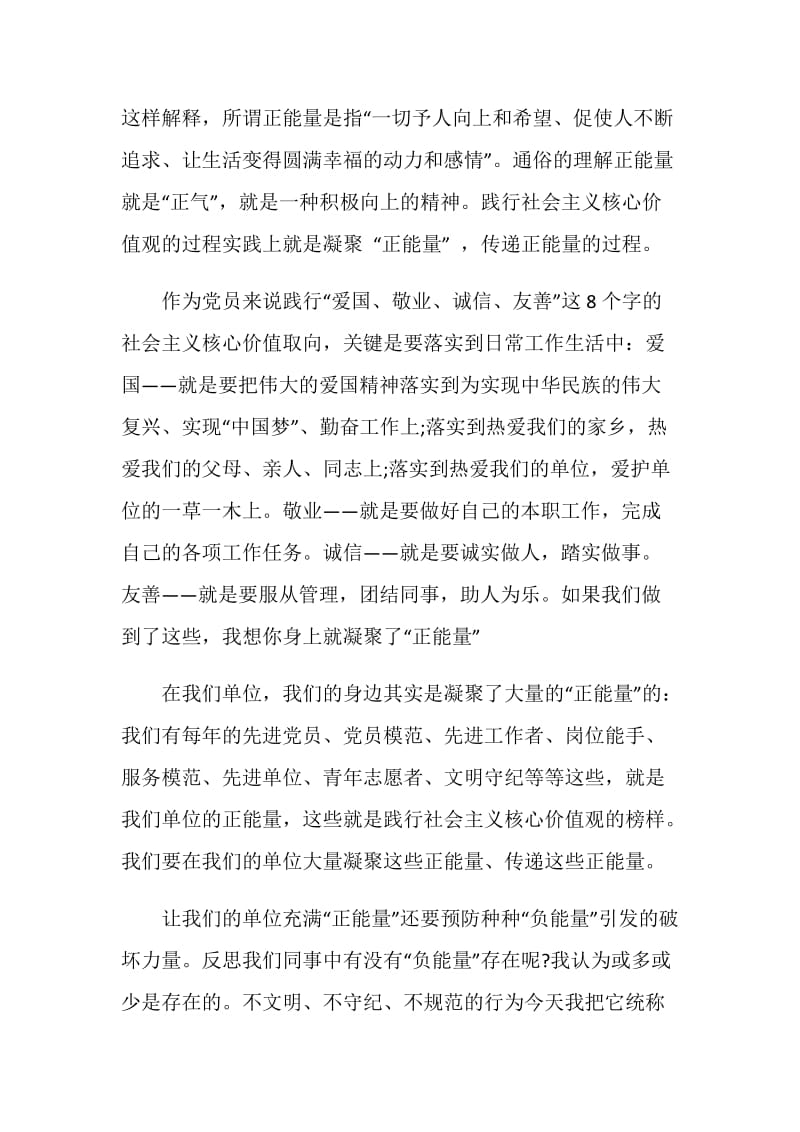 以社会主义核心的价值观为主题的演讲稿.doc_第2页