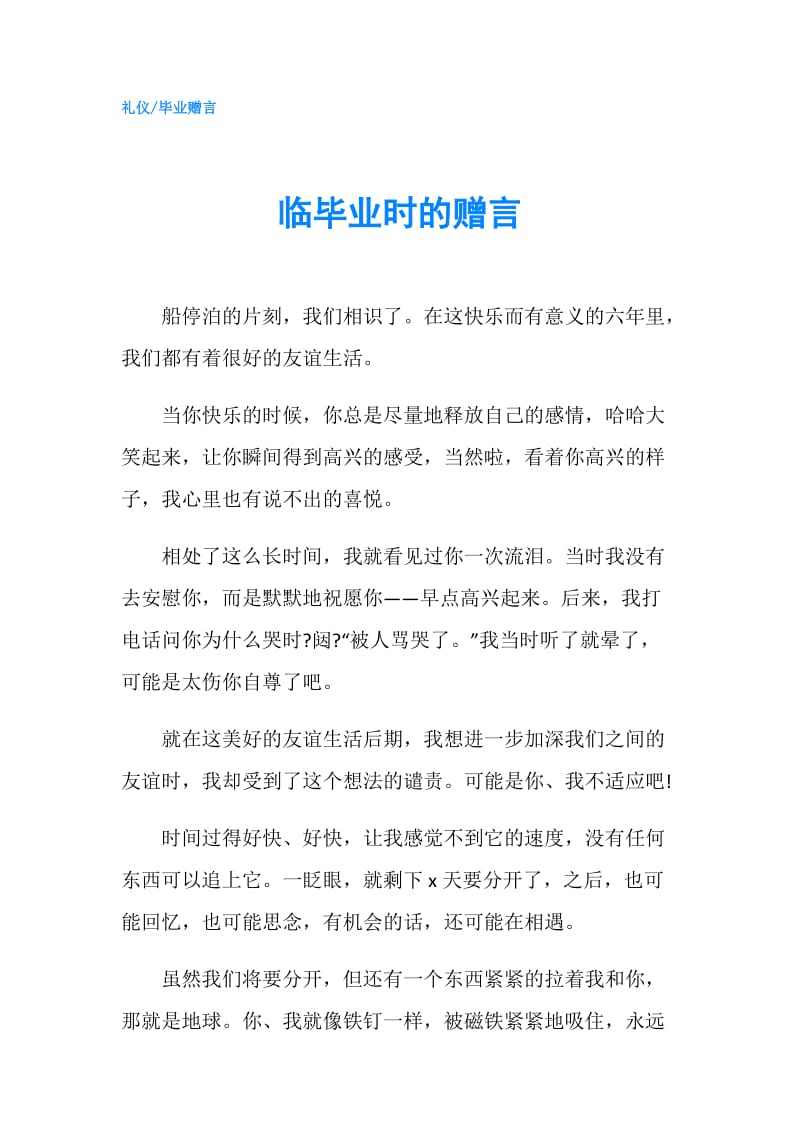 临毕业时的赠言.doc_第1页