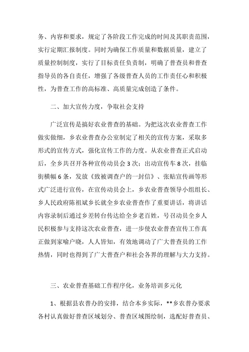 乡农业普查先进集体事迹材料.doc_第2页