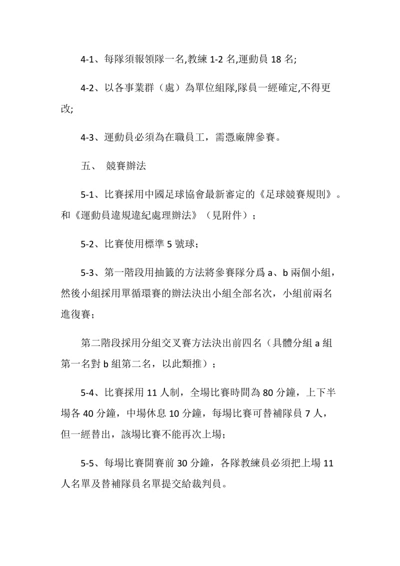 企业足球联赛方案.doc_第2页