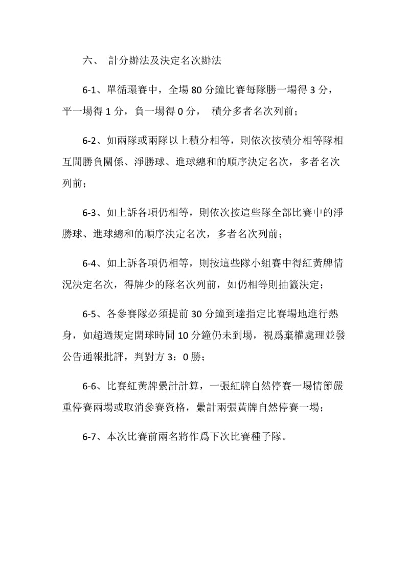 企业足球联赛方案.doc_第3页