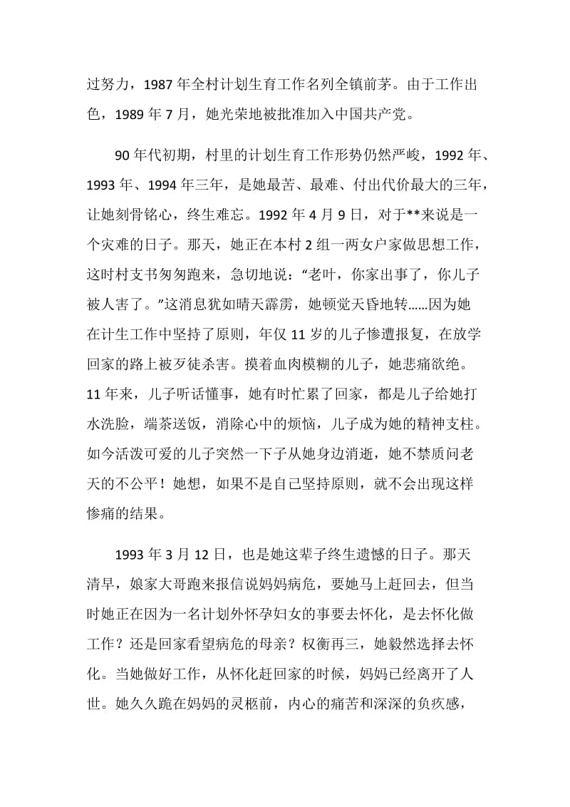 乡镇计生协秘书长艰难曲折事业路先进事迹.doc_第2页