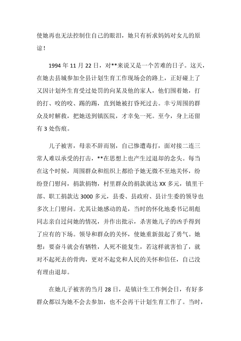 乡镇计生协秘书长艰难曲折事业路先进事迹.doc_第3页