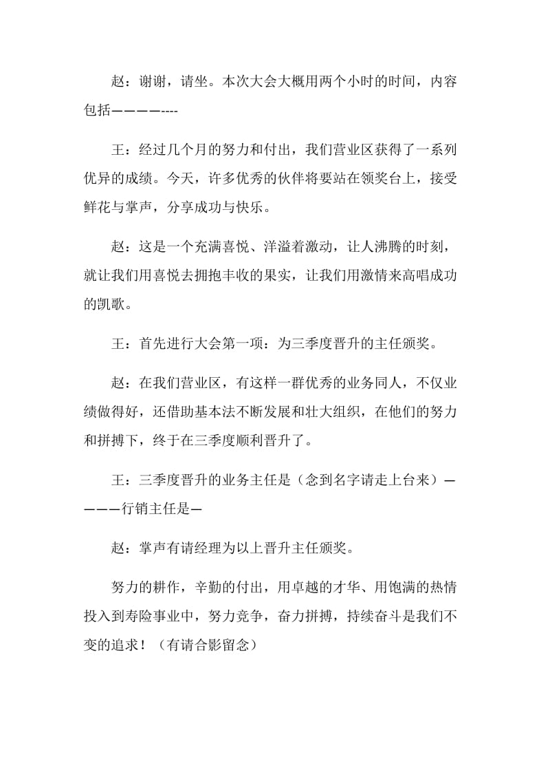 人寿保险公司表彰大会主持.doc_第2页