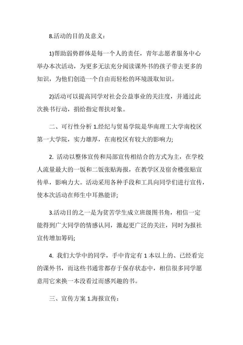 20XX爱心换书活动策划书.doc_第2页