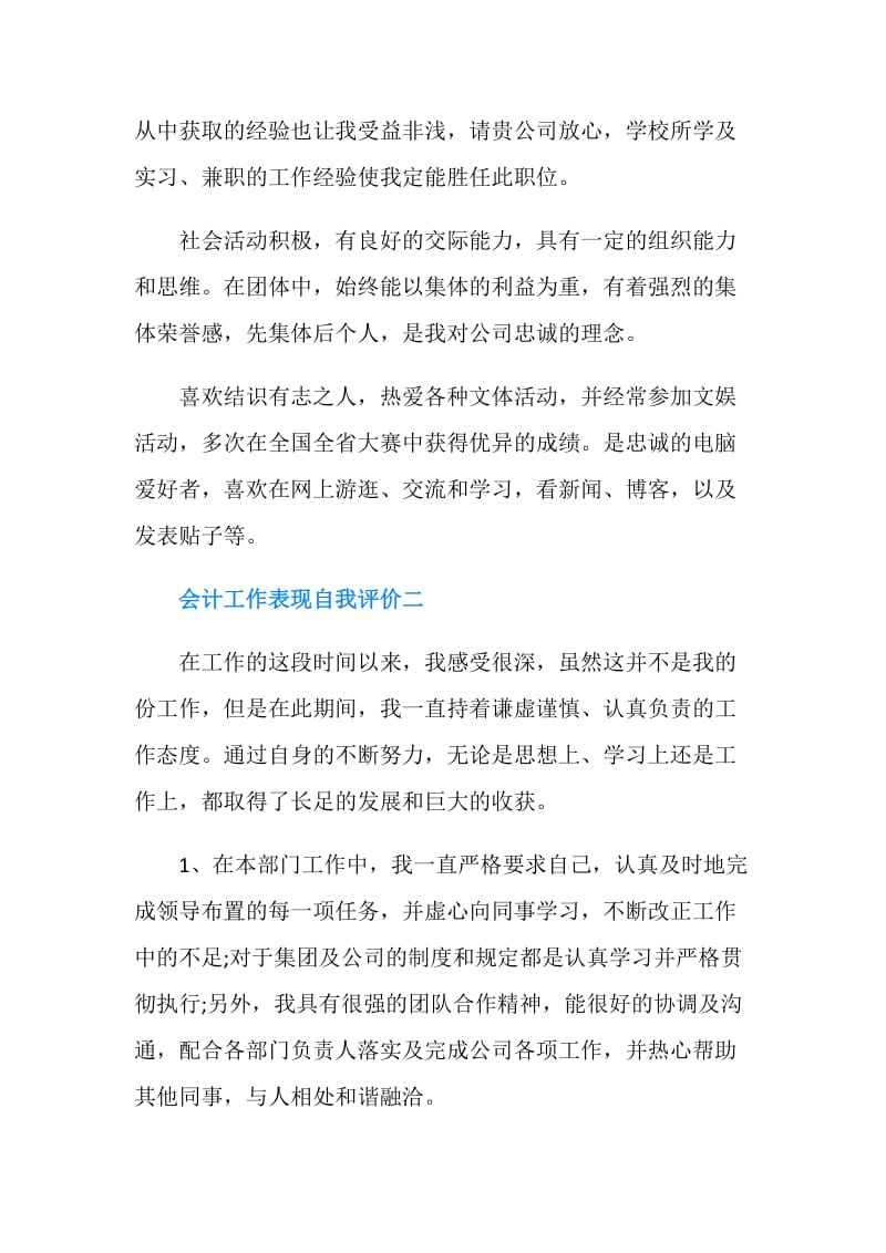 会计工作表现自我评价.doc_第2页