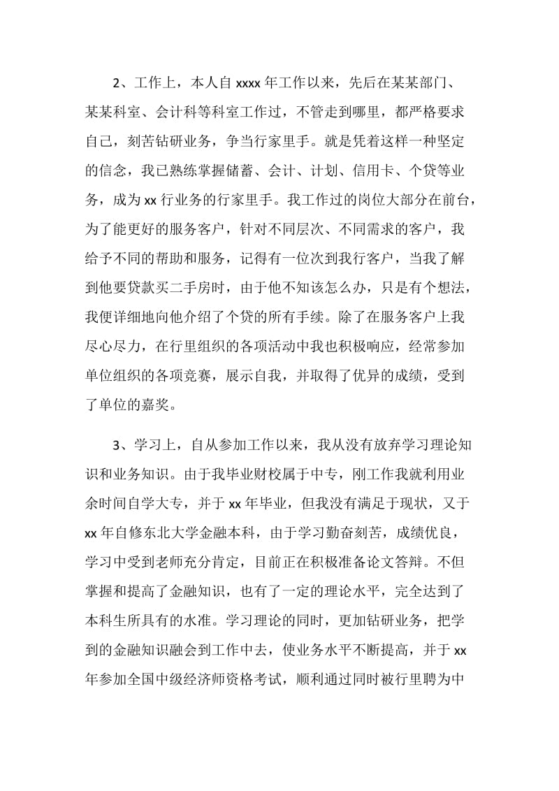 会计工作表现自我评价.doc_第3页