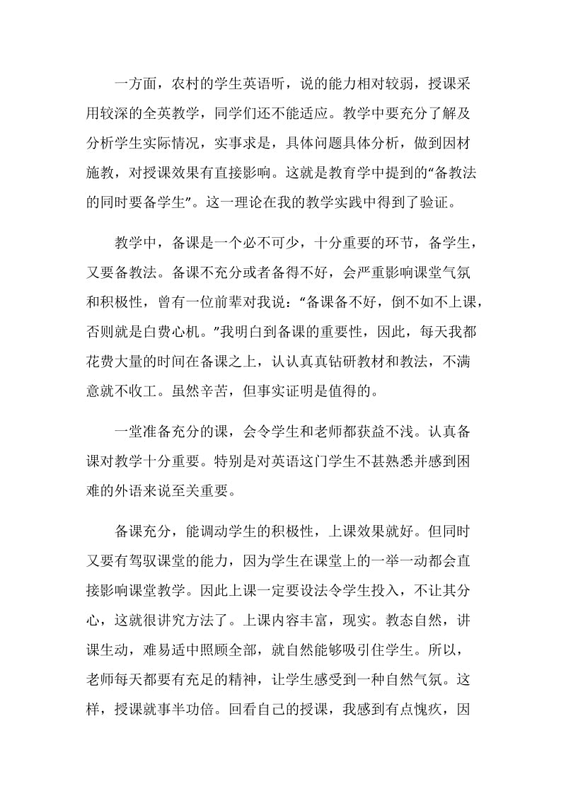 七年级英语课教学个人工作总结.doc_第2页