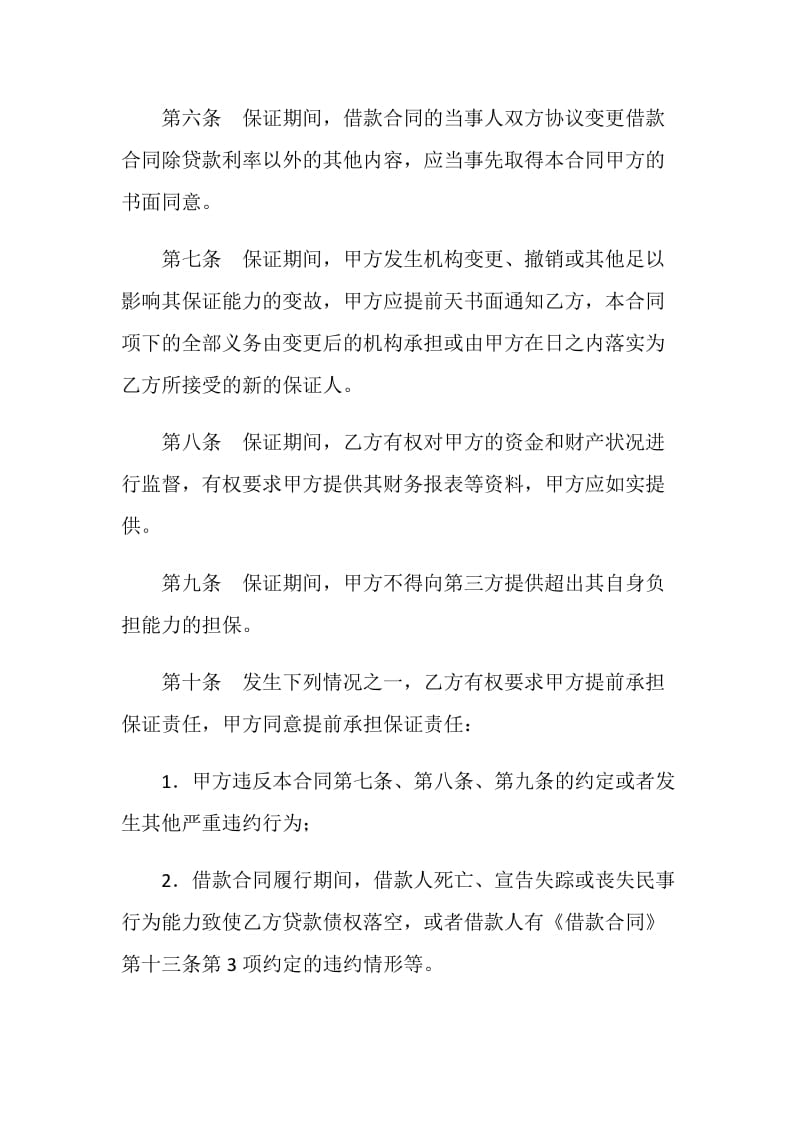 个人住房贷款保证合同.doc_第3页