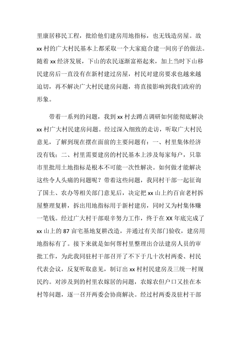 乡镇调研报告范文4篇.doc_第2页