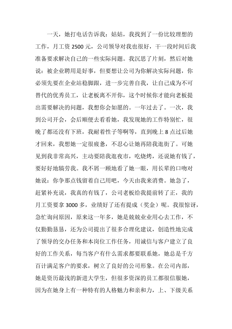 《称职的员工这样工作》学习心得.doc_第2页