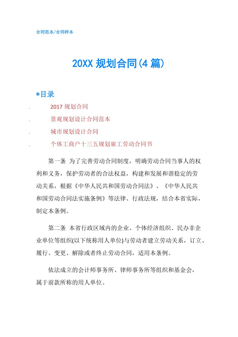 20XX规划合同(4篇).doc_第1页