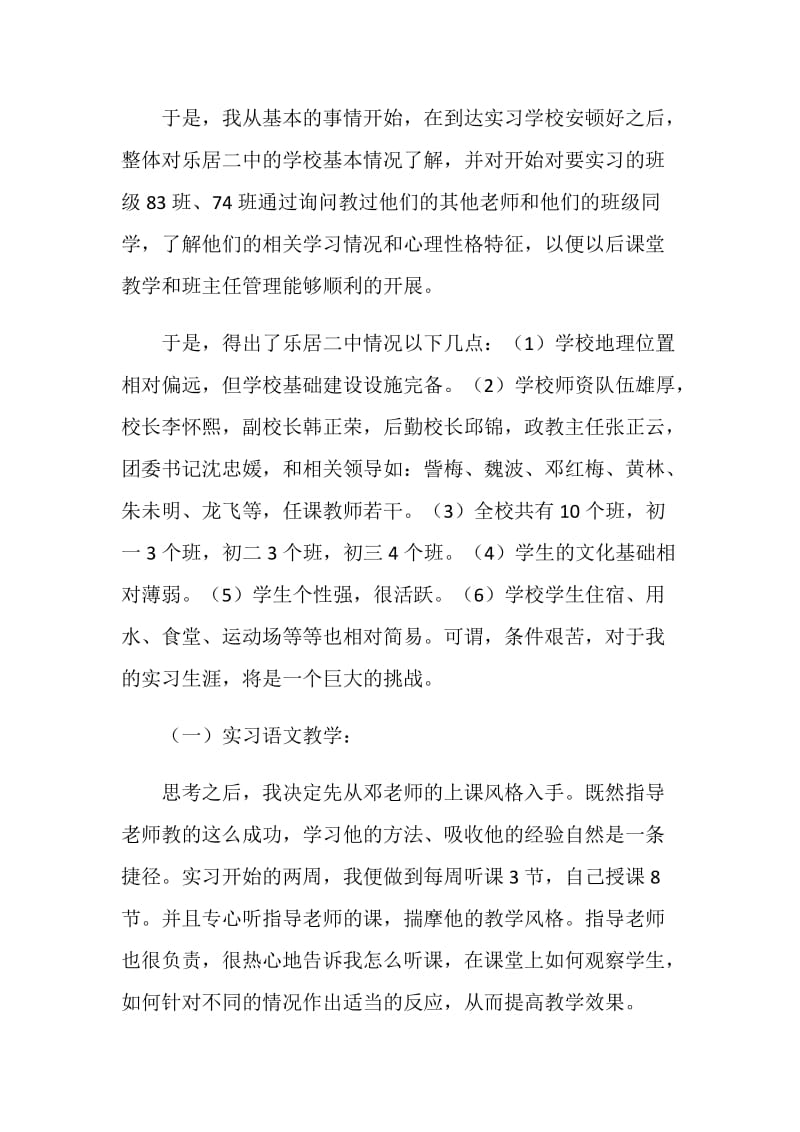 中学语文教师实习报告.doc_第2页