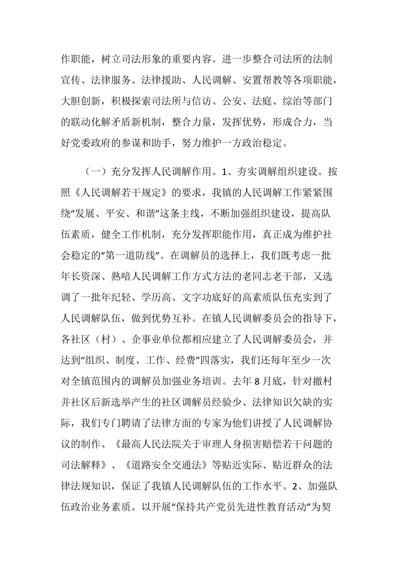 乡镇司法行政工作的自我总结.doc_第3页