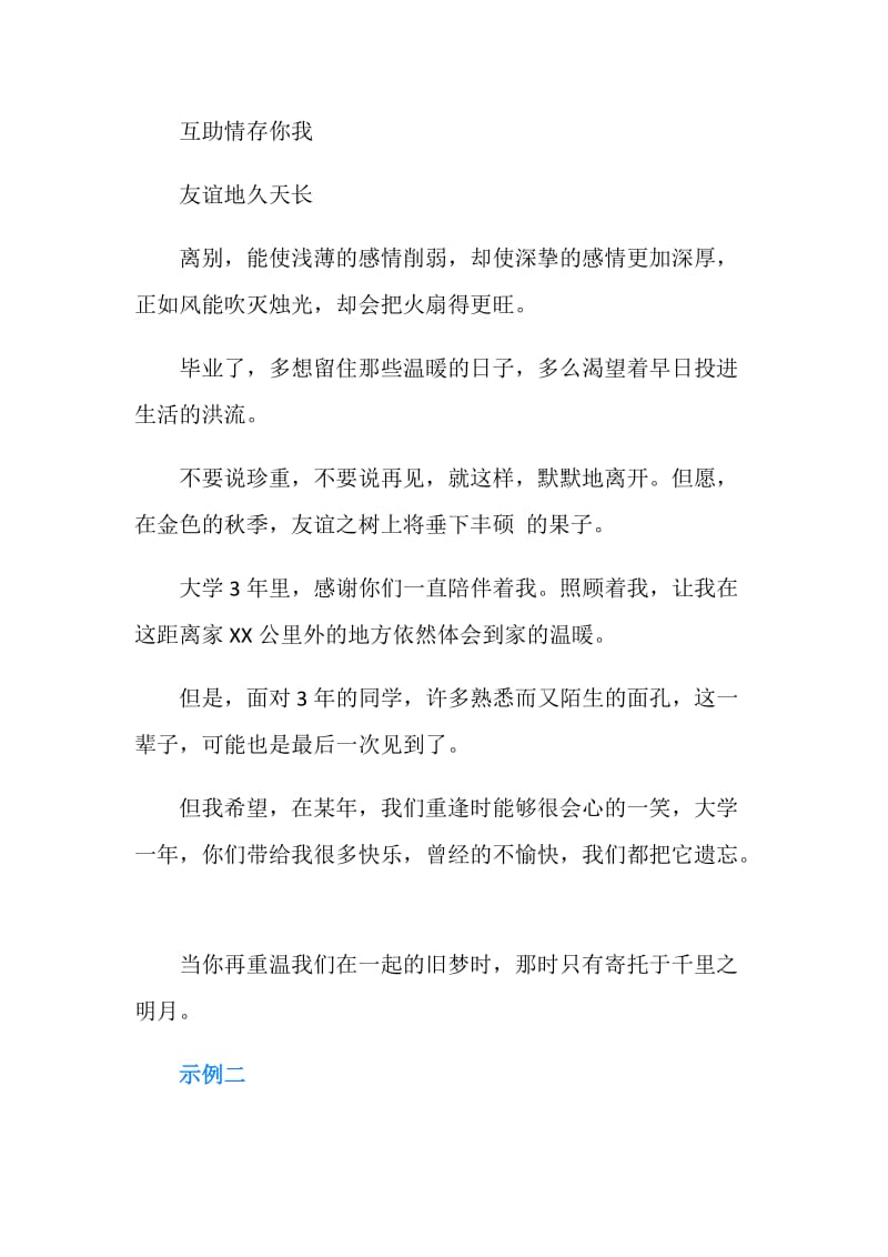 专科同学毕业感言.doc_第2页