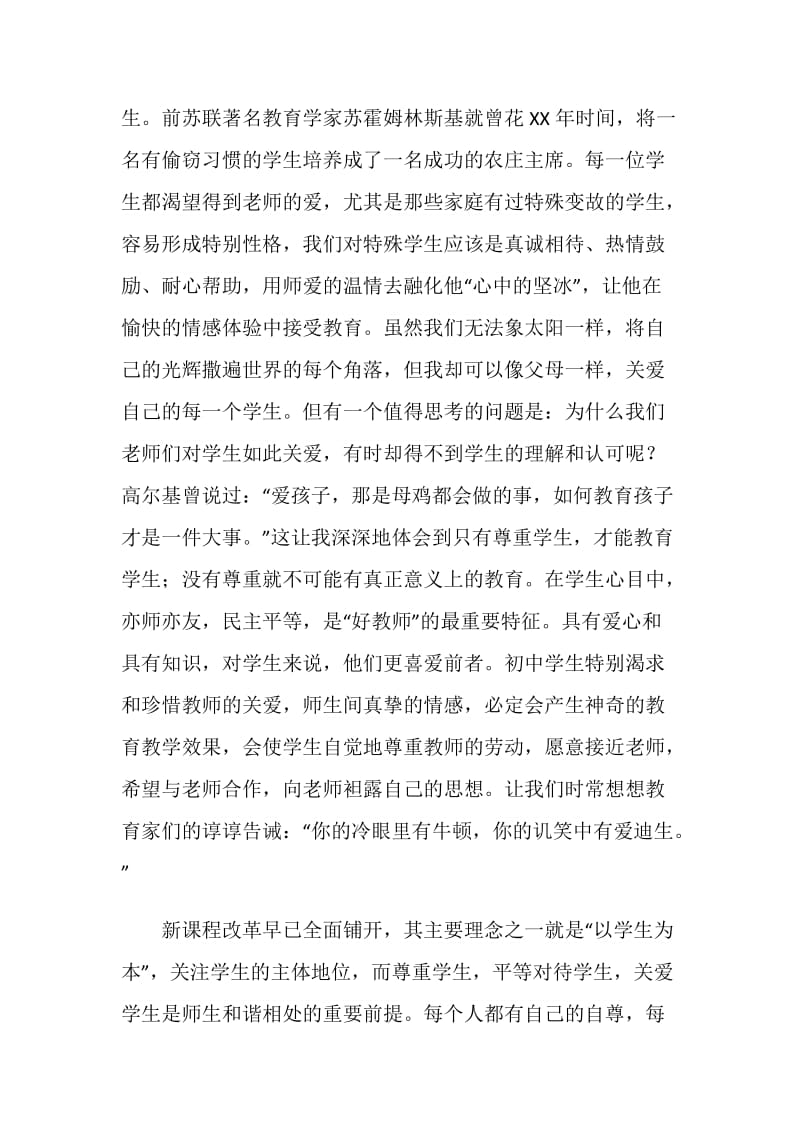 三满意学习活动心得.doc_第2页