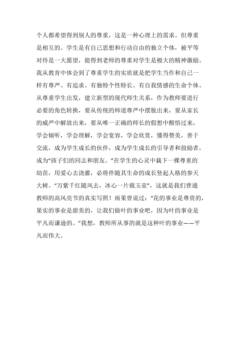 三满意学习活动心得.doc_第3页