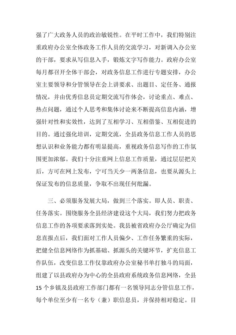 做好政务信息工作经验交流.doc_第3页