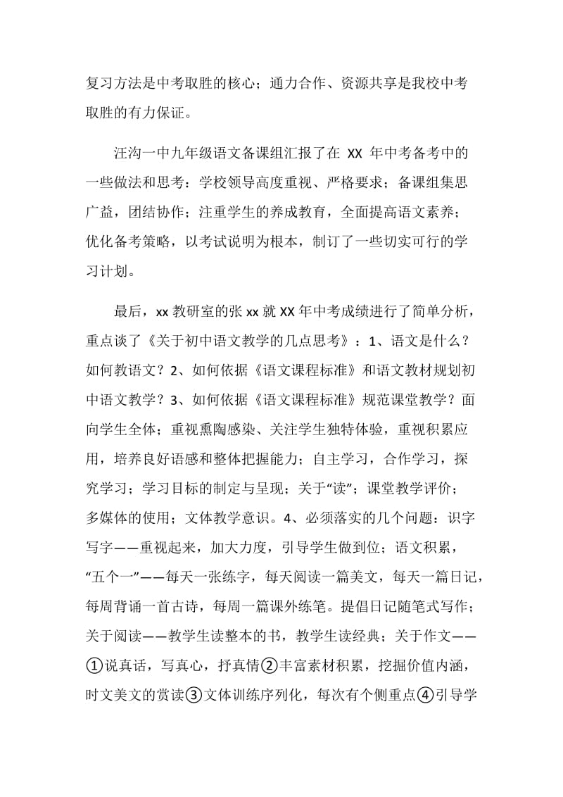 九年级语文教研会汇报总结.doc_第2页