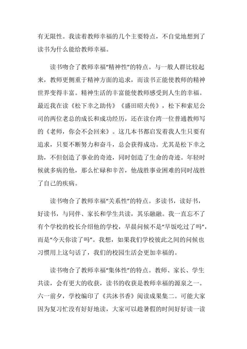 “教师的幸福感”读书交流活动总结讲话.doc_第2页